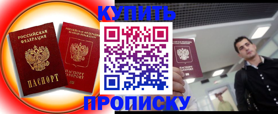 временная прописка в Тюкалинске