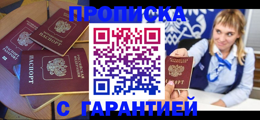 временная регистрация для всех в Тюкалинске