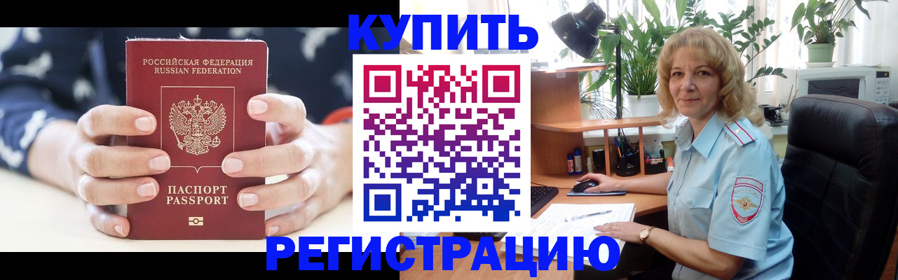 купить прописку в Тюкалинске